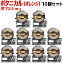 キングジム用 テプラ PRO 互換 テープカートリッジ SBM24D マットラベル(模様) 強粘着 10個セット 24mm/ボタニカル(オレンジ)/黒文字/マットラベル(模様)