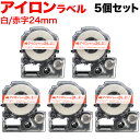 キングジム用 テプラ PRO 互換 テープカートリッジ SF24R アイロンラベル 5個セット 24mm/白テープ/赤文字/アイロンラベル