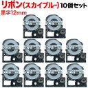 今日はポイント10倍 キングジム用 テプラ PRO 互換 テープカートリッジ SFR12BK リボン 10個セット 12mm/スカイブルーテープ/黒文字/リボン