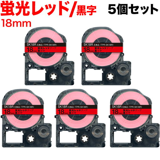キングジム用 テプラ PRO 互換 テープカートリッジ SK18R 蛍光ラベル 強粘着 5個セット 18mm/蛍光レッドテープ/黒文字/蛍光ラベル キングジム用 テプラ PRO 互換 テープカートリッジ SK18R 蛍光ラベル 強粘着 5個セット 18mm/蛍光レッドテープ/黒文字/蛍光ラベル