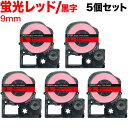 キングジム用 テプラ PRO 互換 テープカートリッジ SK9R 蛍光ラベル 強粘着 5個セット 9mm/蛍光レッドテープ/黒文字/蛍光ラベル