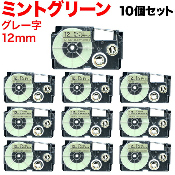 【マラソン中当店ポイント10倍 】 カシオ用 ネームランド 互換 テープカートリッジ ソフト パステル XR-12GH 10個セット 12mm／ミントグリーン／グレー文字
