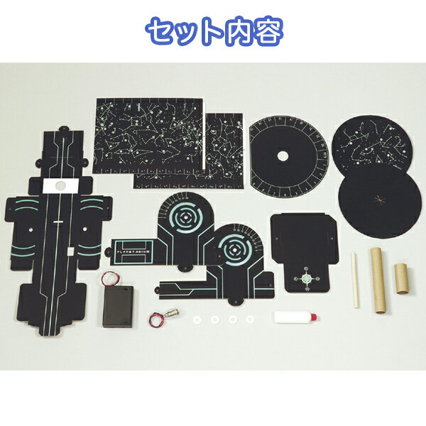 アーテック Artec ニュープラネタリウムクラフトキット - Image 3