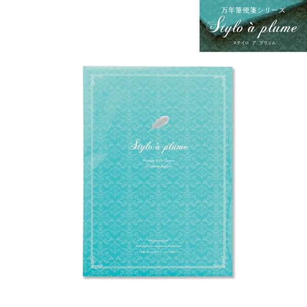 オキナ OKINA 万年筆用便箋 ステイロ ア プリュム LP40 ピーコックブルーのみ