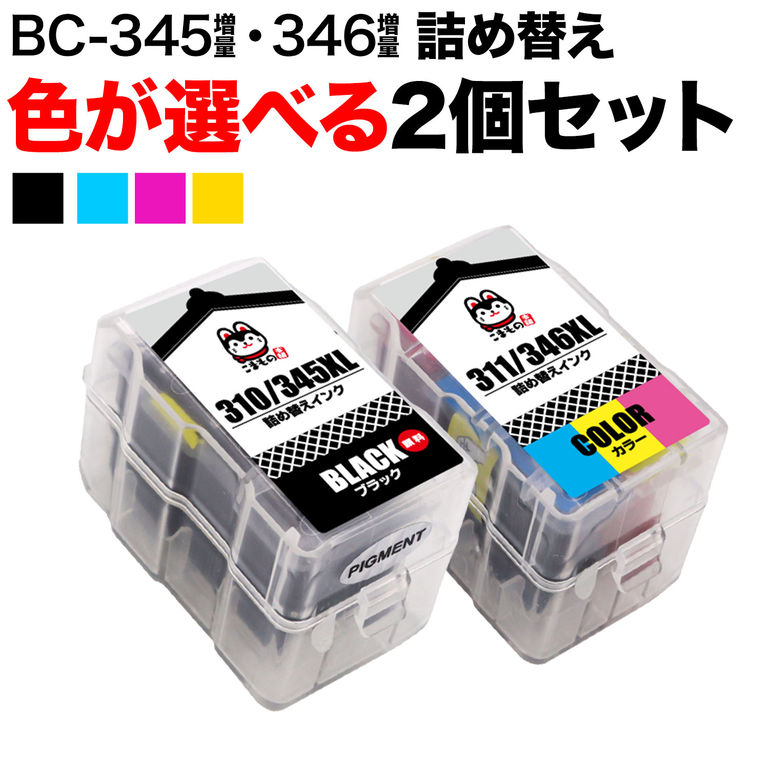 ڳŷѡSALEۥΥ BC-345XL BC-346XL ͤؤ BK3顼  2ĥե꡼祤 ٤2ĥå PIXUS TR4530 PIXUS TS203 PIXUS TS3130