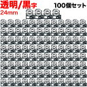 キングジム用 テプラ PRO 互換 テープカートリッジ ST24KW 強粘着 100個セット 24mm/透明テープ/黒文字