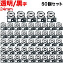 キングジム用 テプラ PRO 互換 テープカートリッジ ST24KW 強粘着 50個セット 24mm/透明テープ/黒文字