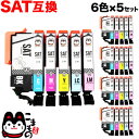 今日はポイント10倍 SAT-6CL エプソン用 SAT サツマイモ 互換インクカートリッジ 6色×5セット EP-712A EP-713A EP-714A E...
