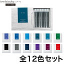 PILOT パイロット 万年筆インキ iroshizuku 色彩雫 カートリッジインキ こまもの本舗オリジナル全色セット 全12色セット