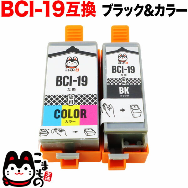 BCI-19BK BCI-19CLR キヤノン用 BCI-19 互換