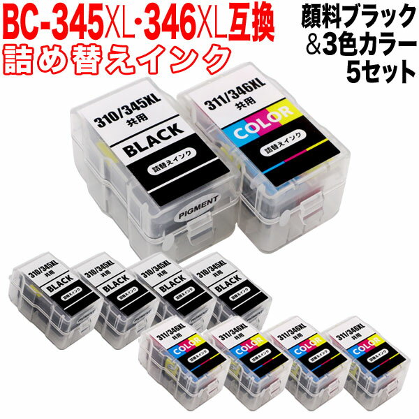 只今ポイント10倍 BC-345XL BC-346XL キヤノン用 詰め替えインク 互換インク 顔料BK＆3色カラー×5セット 大容量 残量表示非対応 顔料ブラック＆3色カラー×5セット PIXUS TR4530 PIXUS TS203