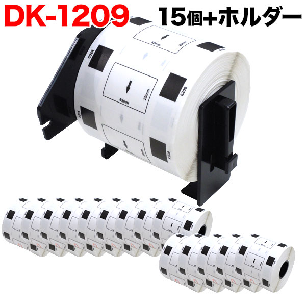 ポイント増量中 ブラザー用 ピータッチ DKプレカットラベル (感熱紙) DK-1209 互換品 宛名ラベル(小) ..