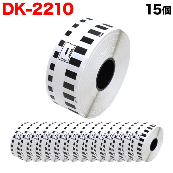 ブラザー用 ピータッチ DKテープ (感熱紙) DK-2210 互換品 長尺紙テープ 白 29mm×30.48m 15個セット