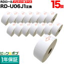 本日ポイント10倍 ブラザー用 RDロール プレカット紙ラベル (感熱紙) RD-U06J1 互換品 40mm×60mm 蛍光増白剤不使用 1126枚入り 15個セット