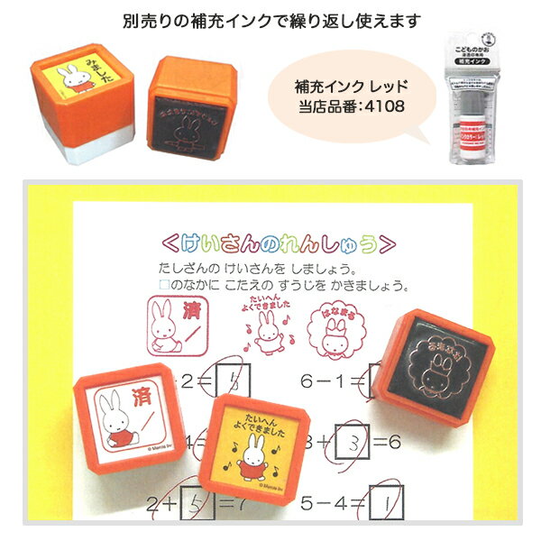 こどものかお kodomonokao ブルーナ 浸透印SQ がんばったね 2069-008