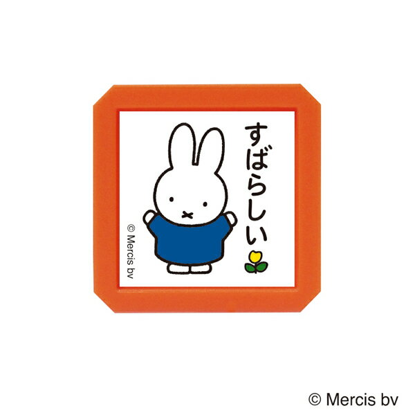 Stamps - 【マラソン中当店ポイント10倍 】 こどものかお kodomonokao ブルーナ 浸透印SQ すばらしい 2069-006