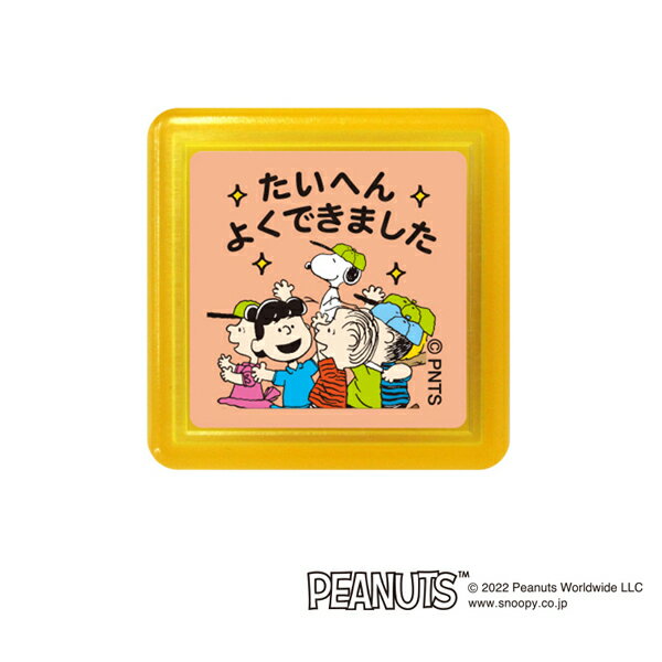 こどものかお kodomonokao スヌーピー 浸透印スタンプ たいへんよくできました 2208-198 