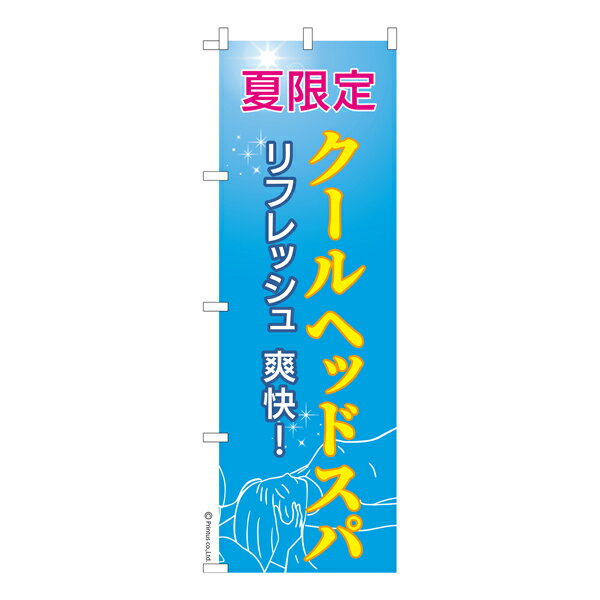Streamer - のぼり旗 クールヘッドスパ 美容院 既製品のぼり 納期ご相談ください 600mm幅