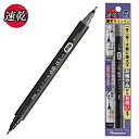 本日ポイント10倍 呉竹 Kuretake 速乾 くれ竹 慶弔サインペン QDDAT165S