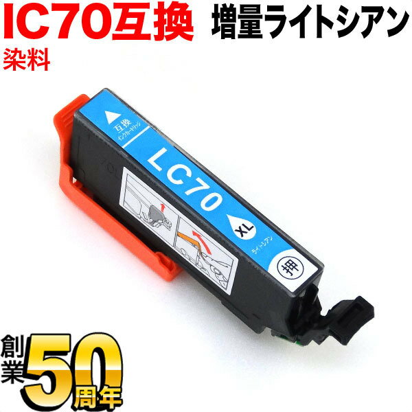 [旧ラベル] ICLC70L エプソン用 IC70 互