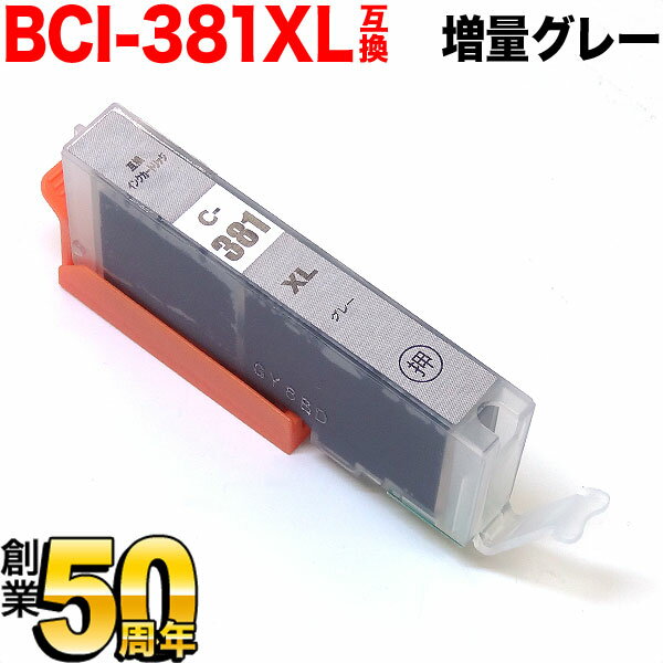 [���٥�] BCI-381XLGY ����Υ��� BCI-381 BCI-381XL �ߴ����� ���� ���졼 ���̥��졼 PIXUS TS8130 PIXUS TS8230 PIXUS TS8330 PIXUS TS8430
