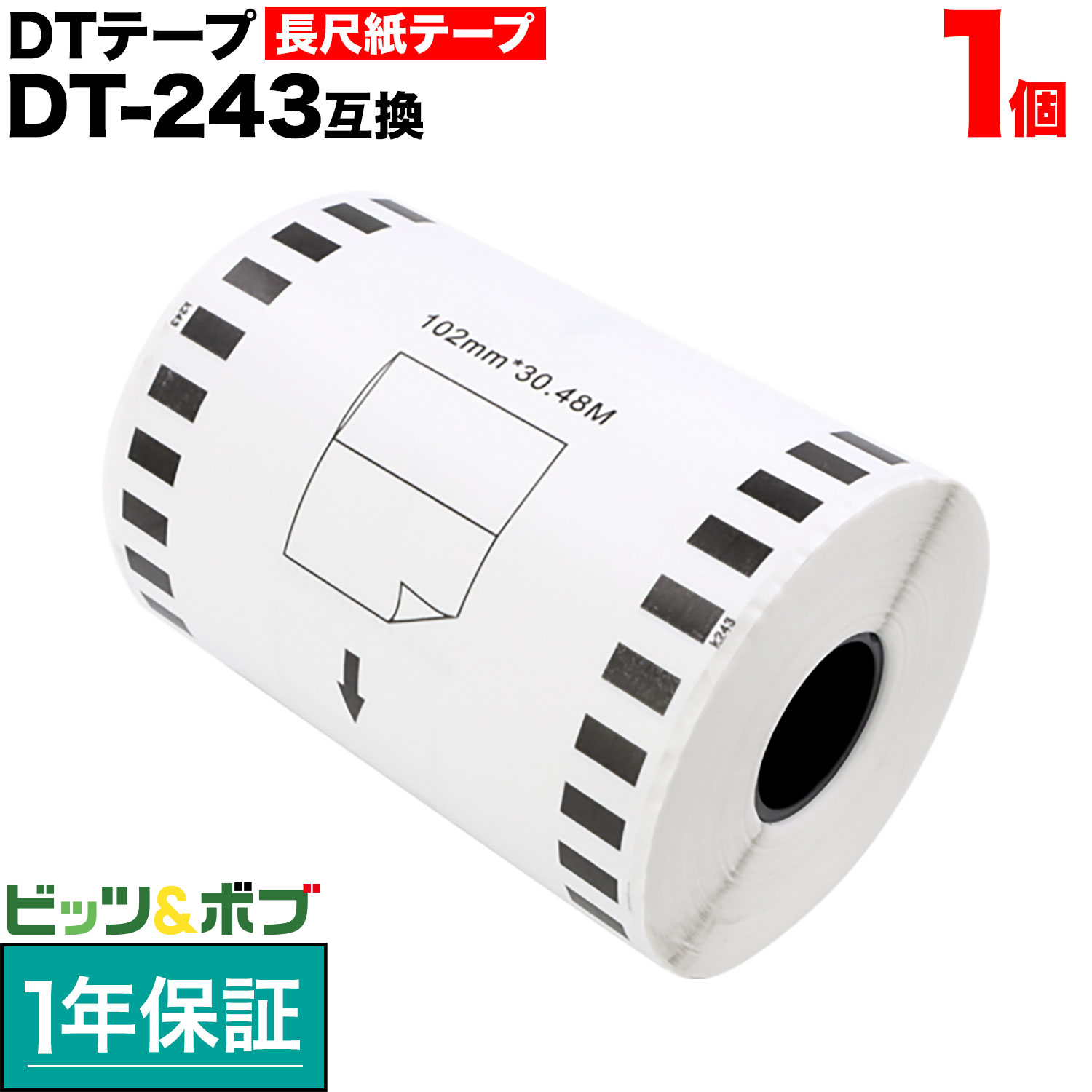 ブラザー用 DTテープ 長尺紙テープ (感熱紙) DT-243 互換品 102mm×30.48m