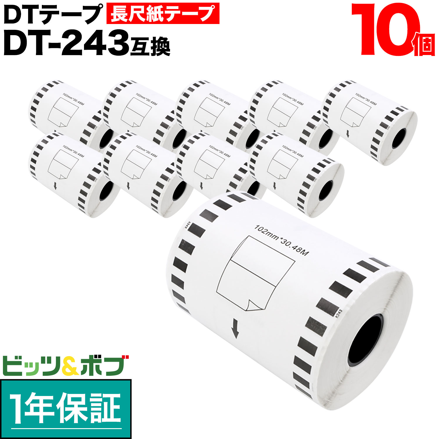 本日ポイント10倍 ブラザー用 DTテープ 長尺紙テープ (感熱紙) DT-243 互換品 102mm×30.48m 10個セット