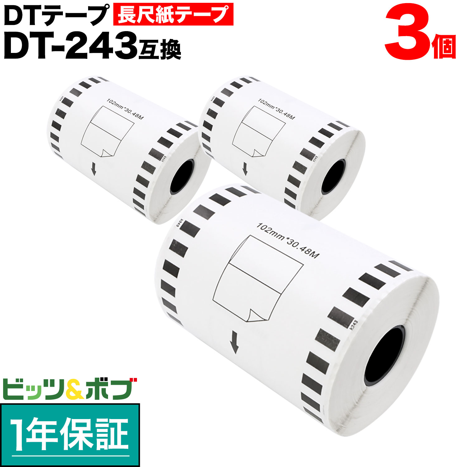 ブラザー用 DTテープ 長尺紙テープ (感熱紙) DT-243 互換品 102mm×30.48m 3個セット