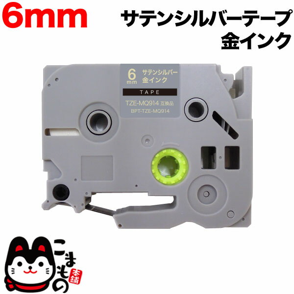 ڥ륹պפ˲äŹ ݥ10ܡ ֥饶 ԡå ߴ ơ TZE-MQ914 ơ ٥륫ȥå ԡå塼б 6mmƥ󥷥С(Ĥä)ơסʸ