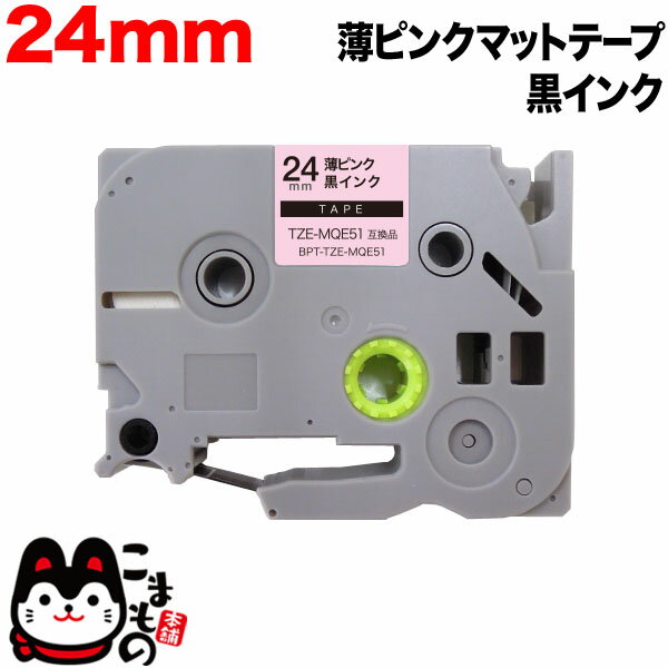 ڥ륹պפ˲äŹ ݥ10ܡ ֥饶 ԡå ߴ ơ TZE-MQE51 ơ ٥륫ȥå ԡå塼б 24mmԥ(Ĥä)ơסʸ