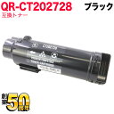 ポイント10倍です。 富士フイルムBI(ゼロックス)用 CT202728 互換トナー 大容量 ブラック DocuPrint CM210z DocuPrint CP210dw(2)