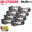 今日はポイント10倍 富士フイルムBI(ゼロックス)用 CT203656 CT203657 CT203658 CT203659 互換トナー 大容量 4色×2セッ...