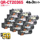 今日はポイント10倍 富士フイルムBI(ゼロックス)用 CT203656 CT203657 CT203658 CT203659 互換トナー 大容量 4色×3セッ...