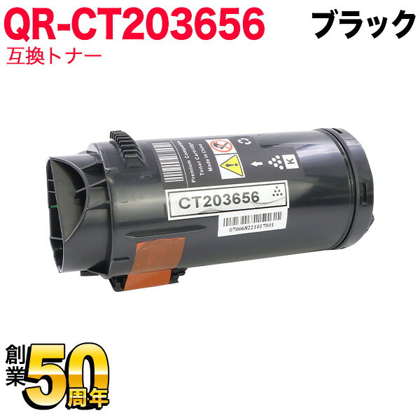 トナー|富士ゼロックスプリンター用トナー|商品番号：QR-CT203656 ◎ご購入後 1 年間の保証付きで安心です。●高性能・低価格で圧倒的なコストパフォーマンスを誇る互換トナーです。●本製品は互換トナーです。純正トナーではございません。（純正品とは形状等が異なりますが、使用上問題はございません。）●環境保護とコスト削減のため簡易パッケージでのお届けとなりますので、予めご了承下さい。☆☆☆ご注意☆☆☆【配送について】・佐川急便でお送りします。【保管について】・ご使用直前まで開封せず、高温、凍結状態での保管は避けてください。・お子様の手の届かない所へ保管してください。【ご利用上のご注意】・互換トナーのため、メーカー純正トナーとはカートリッジ形状が異なりますが、使用上問題はありません。・純正品とは微妙に色合いが違う場合がございますが新品交換・返金対象とはなりませんので、予めご了承ください。・ご使用時、万が一プリンターに不具合が発生致しましても、弊社では一切の責任を負い兼ねますので、トラブルが気になるお客様は純正品をお買い求めになりご使用ください。【ご注文時のご注意】・ギフト包装はお受けできませんので予めご了承下さい。・製品の仕様や外観は、改良のため予告なく変更される場合があります。あらかじめご了承下さい。※この商品については、不要トナー・ドラムの回収は行っておりません。※画像の無断使用・無断転載は、固くお断りさせていただきます。【送料無料】【送料無料】★当店は多店舗で販売しておりますため、ご注文のタイミングにより、在庫が無くなっている場合もございます。その場合はあらためてご連絡いたしますので、予めご理解くださいますようお願いいたします。★色:ブラックサイズ:互換トナー対応プリンター:/ ApeosPrint C5240 /純正品番:CT203656A4/5%印字枚数:16,000枚 (純正同等)保証期間:1年間対応プリンター / ApeosPrint C5240 /