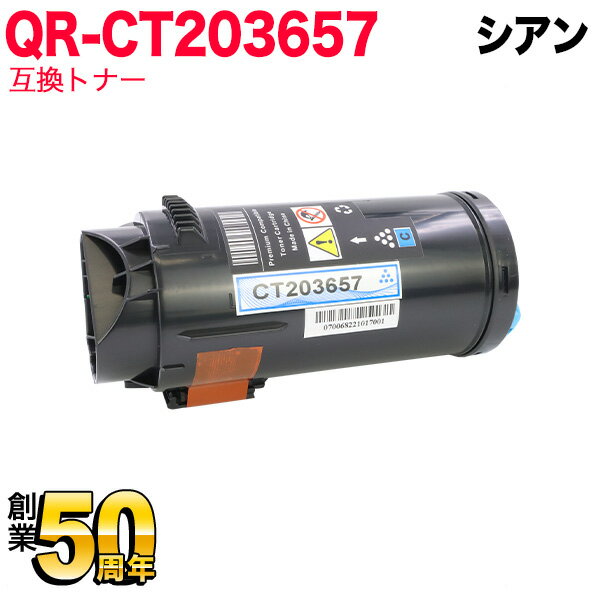 Generic Products - 【マラソン中当店ポイント10倍 】 富士フイルムビジネスイノベーション(ゼロックス)用 CT203657 互換トナー 大容量 シアン ApeosPrint C5240
