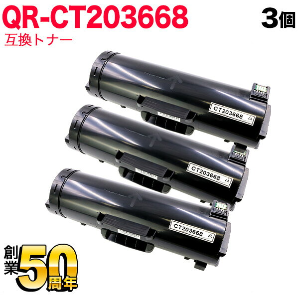 Generic Products - 【マラソン中当店ポイント10倍 】 富士フイルムビジネスイノベーション(ゼロックス)用 CT203668 互換トナー 3本セット 大容量 ブラック 3個セット ApeosPrint 6340
