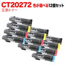 18日はポイント5倍 富士フイルムBI(ゼロックス)用 CT202728 〜 CT202731 互換トナー 自由選択 12本 フリーチョイス 大容量 [入荷待ち...