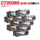 今日はポイント10倍 富士フイルムBI(ゼロックス)用 CT203656 CT203657 CT203658 CT203659 互換トナー 自由選択 12本セッ...