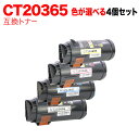 只今ポイント10倍 富士フイルムBI(ゼロックス)用 CT203656 CT203657 CT203658 CT203659 互換トナー 自由選択 4本セット ...