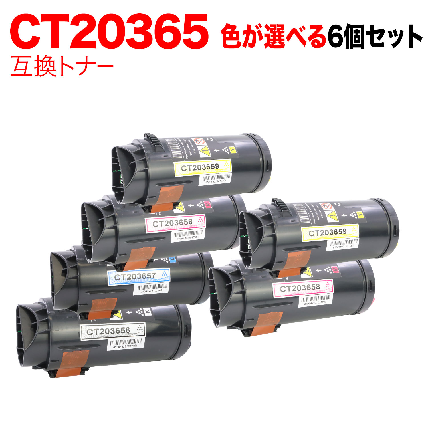 富士フイルムBI(ゼロックス)用 CT203656 CT203657 CT203658 CT203659 互換トナー 自由選択 6本セット フリーチョイス 大容量 選べる6個セット ApeosPrint C5240