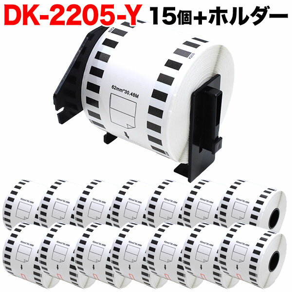 ポイント増量中 ブラザー用 ピータッチ DKテープ (感熱紙) DK-2205Y 互換品 長尺紙テープ(大) 黄 62mm×..