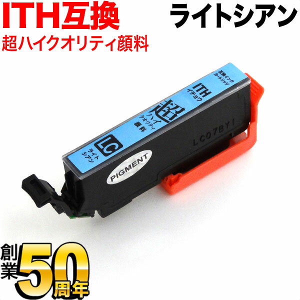 【楽天大感謝祭中ポイント10倍】 ITH-LC エプソン用 ITH イチョウ 互換インク 超ハイクオリティ顔料 ライトシアン EP-709A EP-710A EP-711A EP-810AW EP-810AB EP-811AB EP-811AW [旧ラベル]