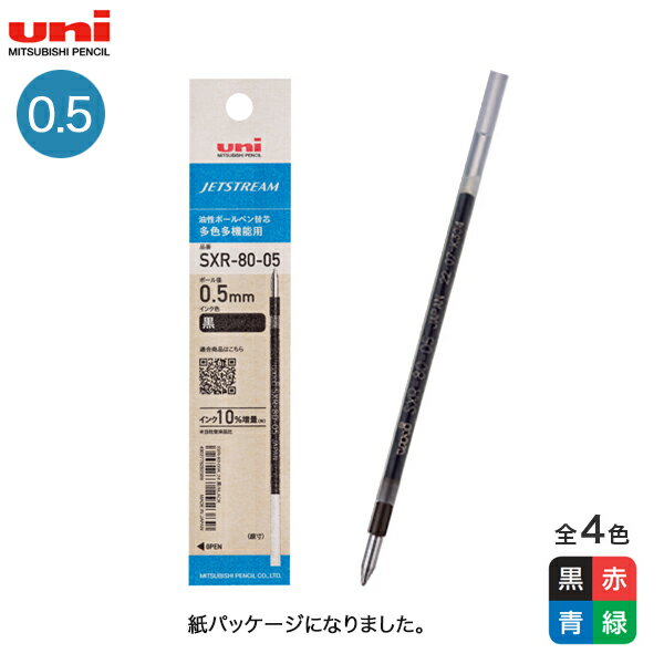 三菱鉛筆 uni ジェットストリーム替芯 0.5mm SXR-80-05K 全4色から選択