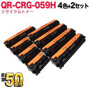 キヤノン用 CRG-059H トナーカートリッジ059H リサイクルトナー 大容量 4色×2セット LBP852Ci LBP851C