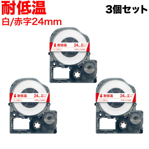法人のまとめ買い注文歓迎！ 在庫数やお届け時期など、ご不明な点がございましたらお気軽にお問い合わせ下さい！文具|電子文具|テプラ商品番号：TPR-LT24R-3P |テプラ|24mm|白テープ|赤文字||テプラ|白テープ|赤文字|24mm||テプラ|耐低温|寒冷地、冷凍庫、低温研究室など、-196℃までの寒冷環境にも耐える耐低温テプラテープ。キングジム純正品にも取り扱いのない特別なテプラテープです。 経費削減に！キングジム用 テプラ PRO 互換テープカートリッジ ・使用温度-196〜145℃の耐低温タイプ・テープ台紙に切り込みが入っており、はがしやすい・1年間の製品保証付き 【ご注意】・実際のテープカラーは、画像及び純正品と異なる場合がございます。・テプラの機種によっては使用できないテープ幅があります。あらかじめご確認下さい。・ご使用前にカートリッジのギアを回して、テープのたるみを取ってからセットして下さい。・ハーフカット機能には対応しておりません。裏面スリットからお剥がし下さい。・外箱は付属しません。・製品の仕様や外観は、改良のため予告なく変更される場合があります。【送料無料】【送料無料】★当店は多店舗で販売しておりますため、ご注文のタイミングにより、在庫が無くなっている場合もございます。その場合はあらためてご連絡いたしますので、予めご理解くださいますようお願いいたします。★色:白テープ/赤文字サイズ:テープ幅24mm/テープ長5m対応機種:/ SR330 / SR370 / SR530 / SR670 / SR750 / SR970 / SR3500P / SR5500P / SR5900P / SR-MK1 / SR-R980 / SR-R7900P / その他24mm幅のテープに対応したテプラPro本体純正品番:-製品保証:お買い上げから1年間使用温度:-196〜145℃セット内容:TPR-LT24R×3個【対応機種】 / SR330 / SR370 / SR530 / SR670 / SR750 / SR970 / SR3500P / SR5500P / SR5900P / SR-MK1 / SR-R980 / SR-R7900P /その他24mm幅のテープに対応したテプラPro本体