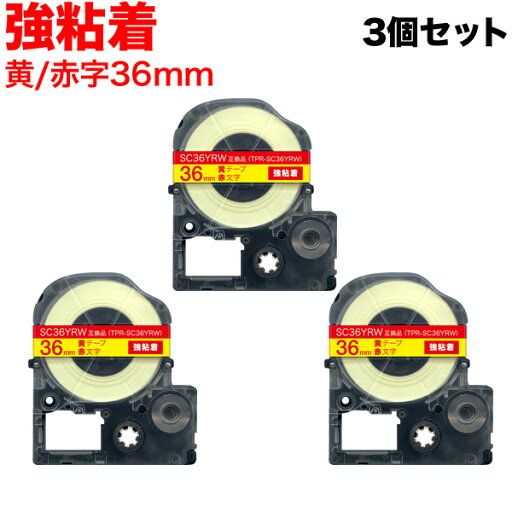 本日ポイント10倍 キングジム用 テプラ PRO 互換 テープカートリッジ SC36YRW カラーラベル 強粘着 3個セット 36mm/黄テープ/赤文字 本日ポイント10倍 キングジム用 テプラ PRO 互換 テープカートリッジ SC36YRW カラーラベル 強粘着 3個セット 36mm/黄テープ/赤文字