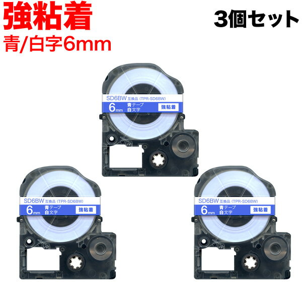 󥰥 ƥץ PRO ߴ ơץȥå SD6BW 顼٥ Ǵ 3ĥå 6mmĥơסʸ