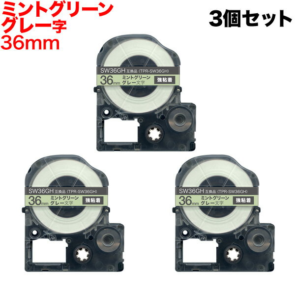 本日ポイント10倍 キングジム用 テプラ PRO 互換 テープカートリッジ ソフト SW36GH ミントグリーンテープ 強粘着 3個セット 36mm/ミントグリーンテープ/グレー文字