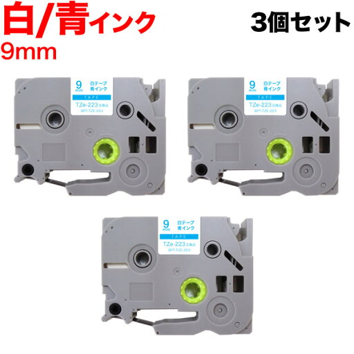 只今ポイント10倍 ブラザー用 ピータッチ 互換 テープ TZe-223 ラベルカートリッジ 3個セット ピータッチキューブ対応 9mm/白テープ/青文字 只今ポイント10倍 ブラザー用 ピータッチ 互換 テープ TZe-223 ラベルカートリッジ 3個セット ピータッチキューブ対応 9mm/白テープ/青文字