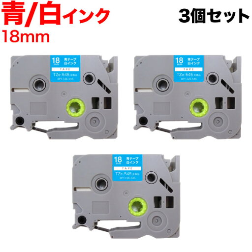 只今ポイント10倍 ブラザー用 ピータッチ 互換 テープ TZe-545 ラベルカートリッジ 3個セット ピータッチキューブ対応 18mm/青テープ/白文字 只今ポイント10倍 ブラザー用 ピータッチ 互換 テープ TZe-545 ラベルカートリッジ 3個セット ピータッチキューブ対応 18mm/青テープ/白文字